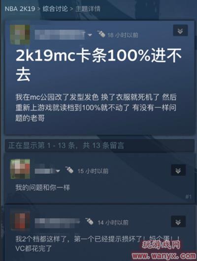 《NBA 2K19》MC模式理发死档怎么办