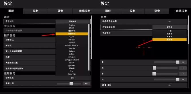 《绝地求生》紫血怎么调