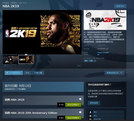 《NBA2k19》什么时候出