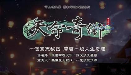 《天命奇御》黑屏闪退怎么办