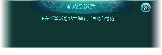 《幻想三国志5》怎么反激活?