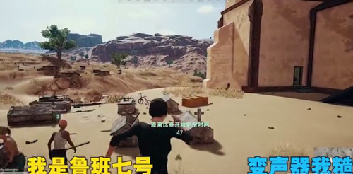 《绝地求生》鲁班变声器在哪下载?