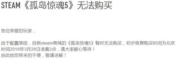 《孤岛惊魂5》上架steam怎么无法购买?
