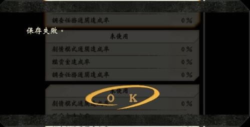 《进击的巨人2》无法保存怎么办