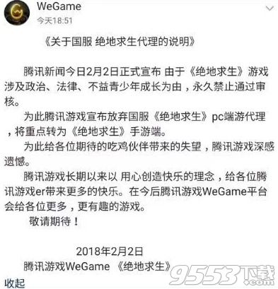 腾讯放弃国服绝地求生是真的吗?