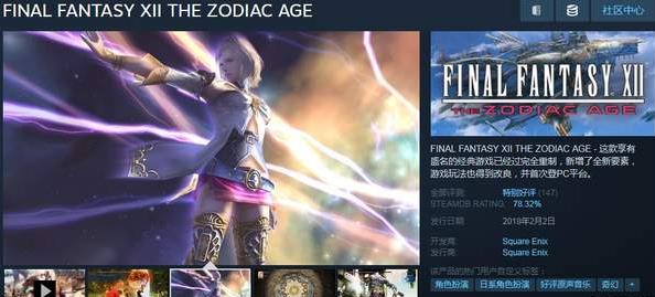 《最终幻想12:黄道年代》多少钱?