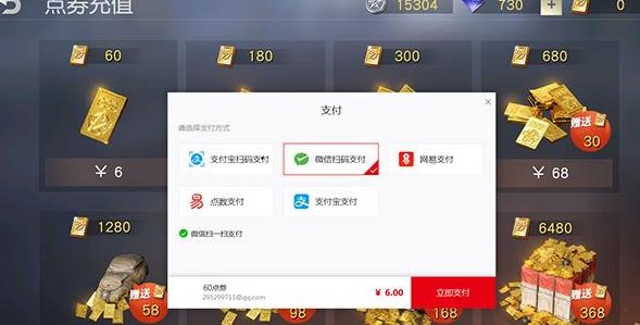 《荒野行动》PC版充值不了