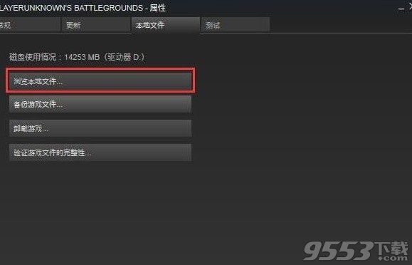 《绝地求生:大逃杀》删什么文件只玩老图?