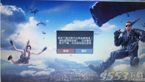 《终结者2》pc版更新失败提示连接/文件格式错误怎么办?