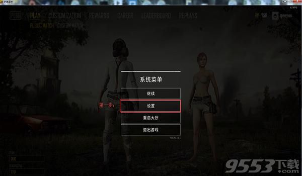 《绝地求生》怎么切换繁体和英文?
