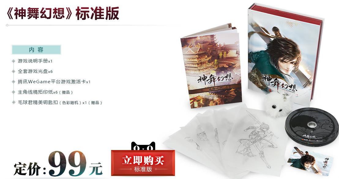 《神舞幻想》多少钱?