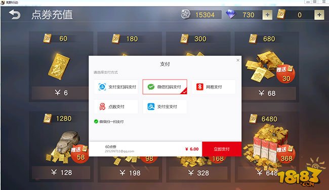 《荒野行动》PC版怎么充值?