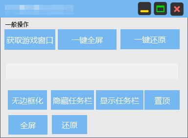 《荒野行动》PC版全屏工具怎么下载?