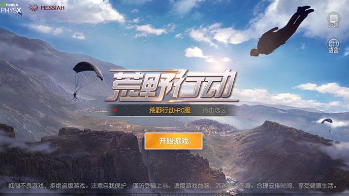 荒野行动pc版怎么关闭输入法?