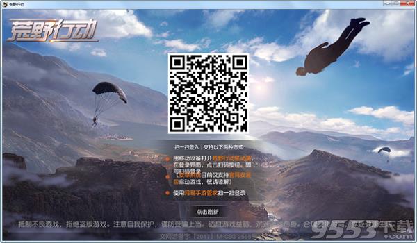 《荒野行动》PC版怎么加好友?