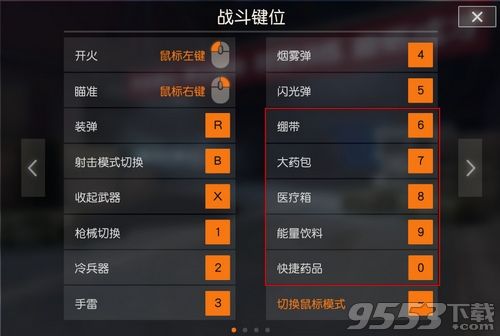 《荒野行动》pc版怎么换枪吃药?