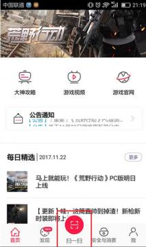 《荒野行动》pc版怎么登陆?