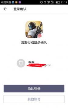 《荒野行动》pc版怎么登陆?