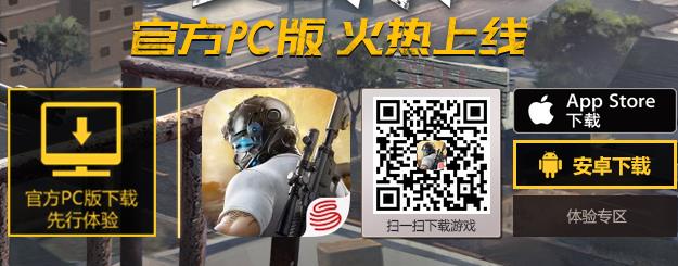 《荒野行动》PC版怎么安装?