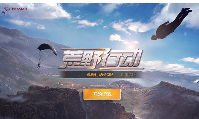 《荒野行动》PC版怎么安装?