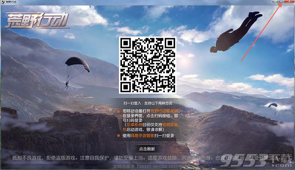 《荒野行动》pc版怎么设置全屏