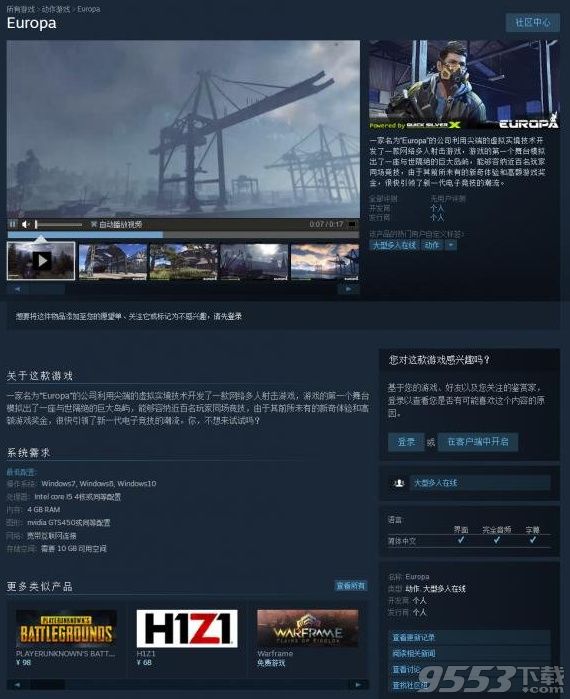 《europa》什么时候上线国服?