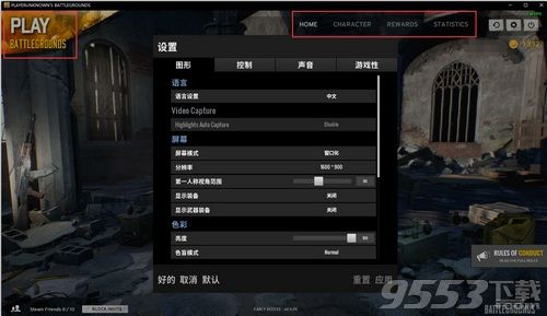 《绝地求生:大逃杀》怎么设置中文?