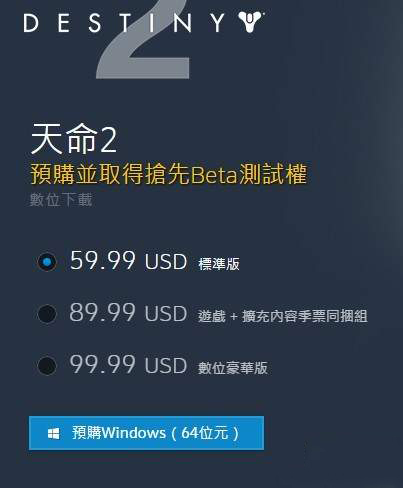 《命运2》PC版多少钱?
