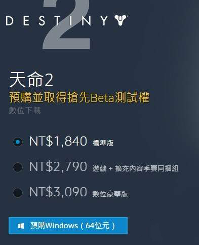 《命运2》PC版多少钱?