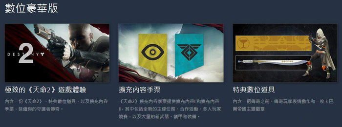 《命运2》PC版多少钱?