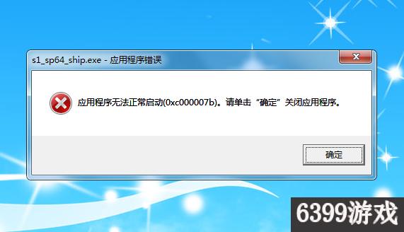《Fate/EXTELLA》显示ox0000007b错误提示怎么办?