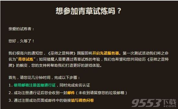 《巫师之昆特牌》注册教程