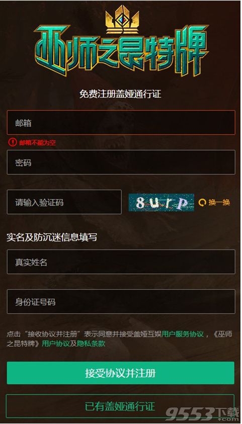 《巫师之昆特牌》注册教程
