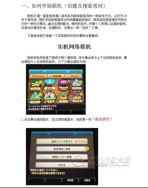 《怪物猎人XX》联机注意事项