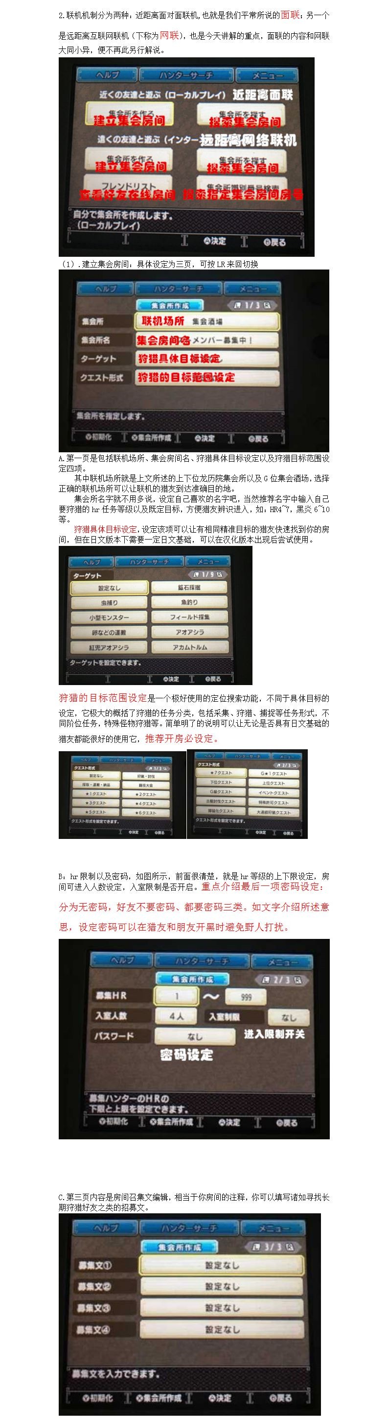 《怪物猎人XX》联机注意事项