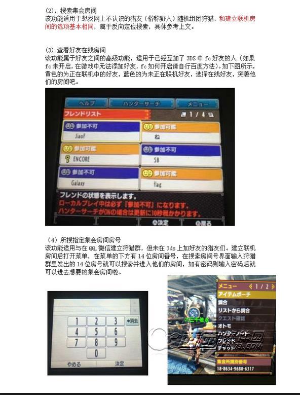 《怪物猎人XX》联机注意事项