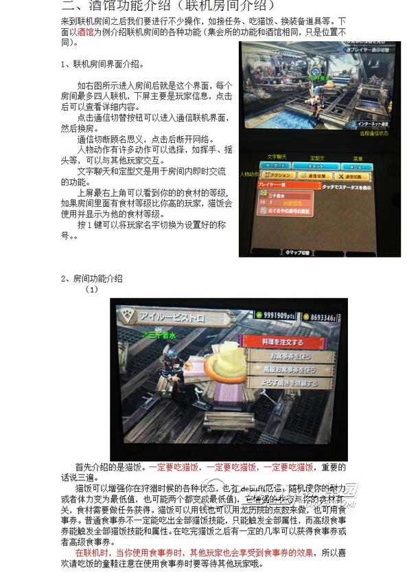 《怪物猎人XX》联机注意事项