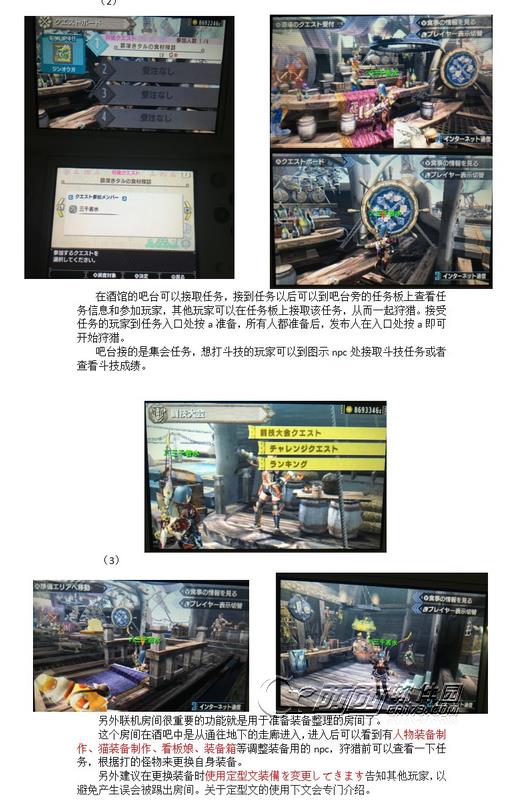 《怪物猎人XX》联机注意事项