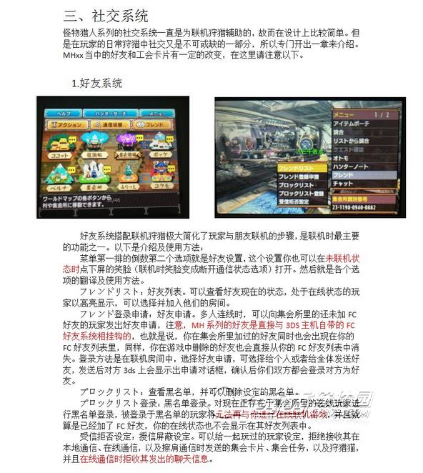 《怪物猎人XX》联机注意事项