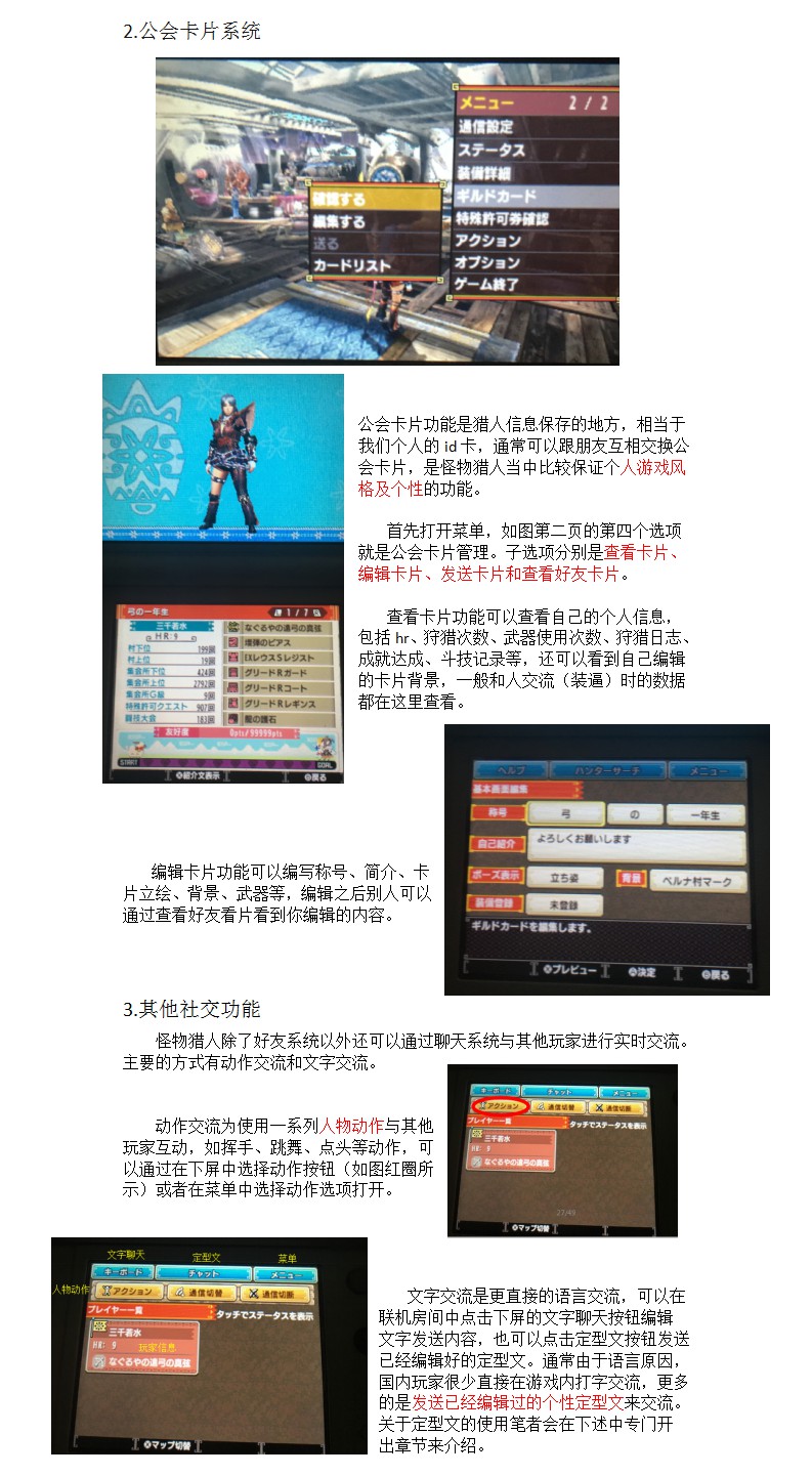 《怪物猎人XX》联机注意事项