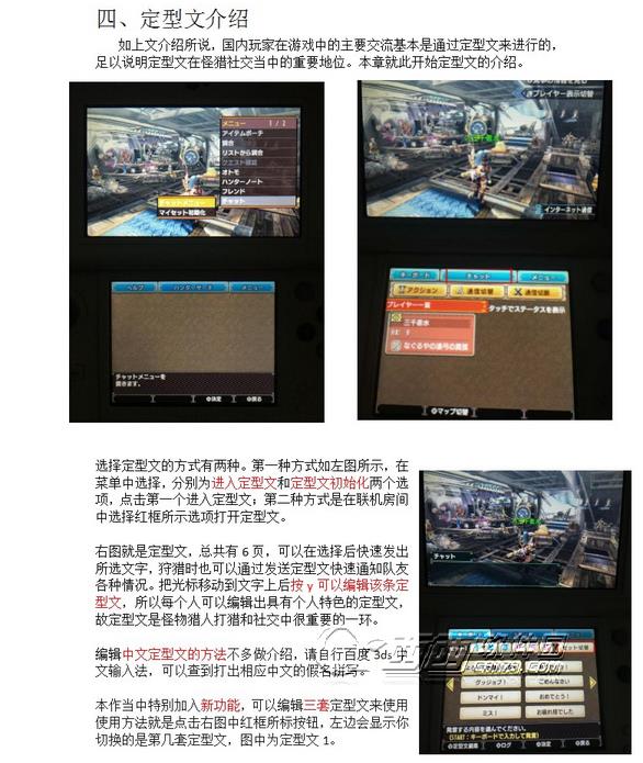 《怪物猎人XX》联机注意事项