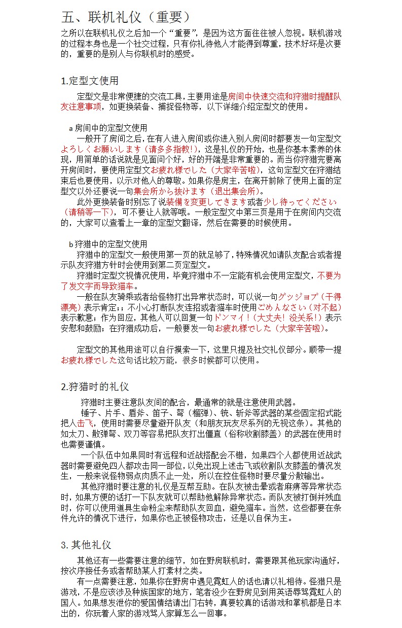 《怪物猎人XX》联机注意事项