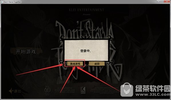 《饥荒》联机版联机教程