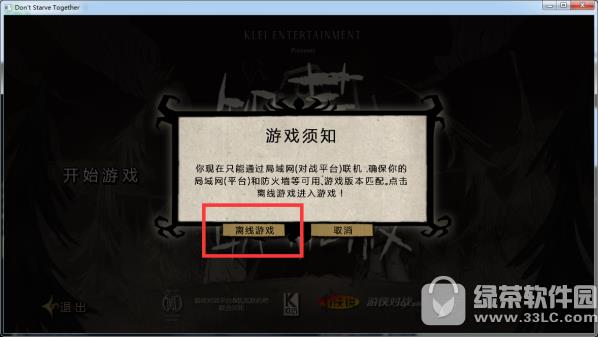 《饥荒》联机版联机教程