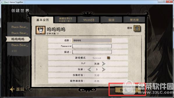 《饥荒》联机版联机教程
