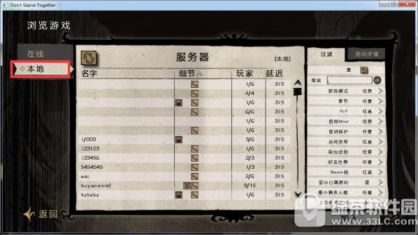 《饥荒》联机版联机教程