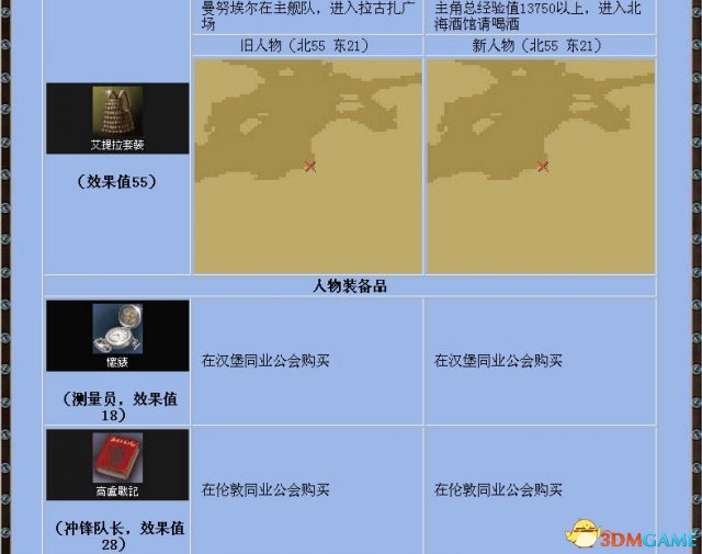 《大航海时代4》全宝物怎么收集
