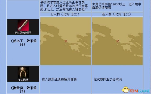 《大航海时代4》全宝物怎么收集