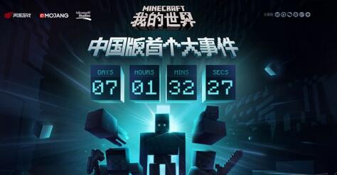《我的世界》国服首测时间