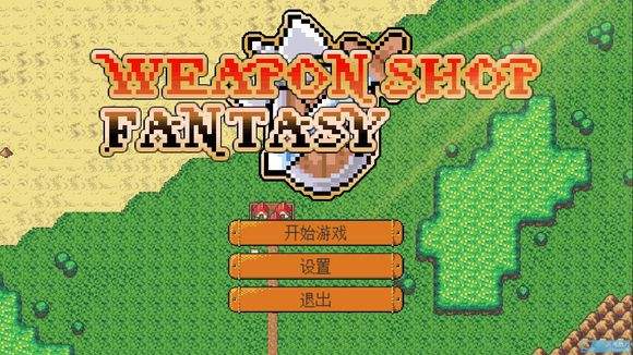 《武器店物语》存档位置在哪里